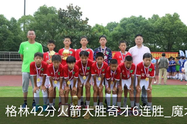 格林42分火箭大胜奇才6连胜 魔术克黄蜂4连胜