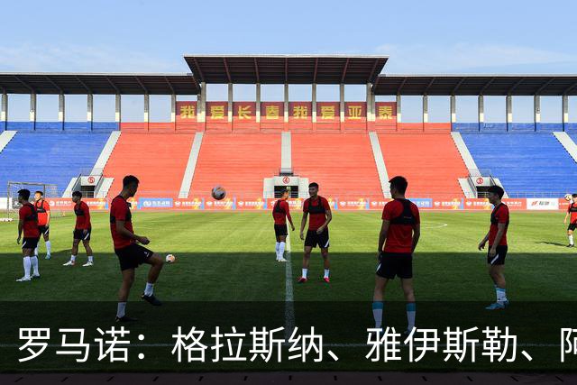 罗马诺：格拉斯纳、雅伊斯勒、阿莫林为米兰新帅主要候选人