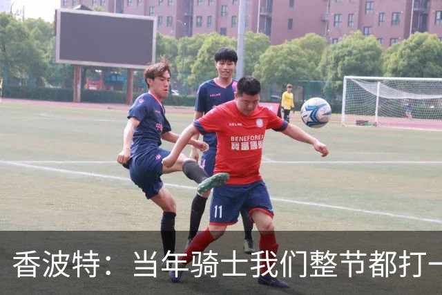 香波特：当年骑士我们整节都打一套战术 而马刺不知道怎么收比赛
