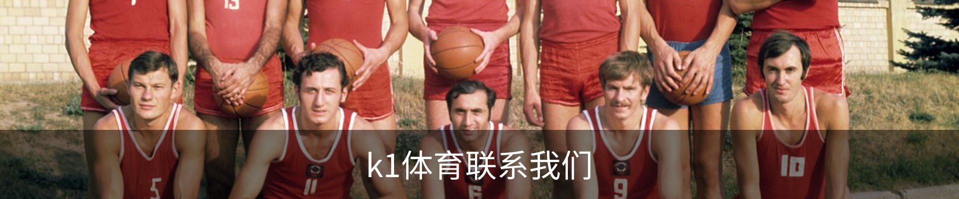 k1体育联系我们